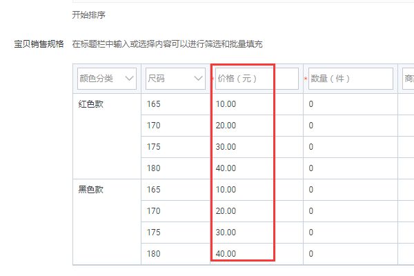 淘寶網(wǎng)店價(jià)格怎么填寫